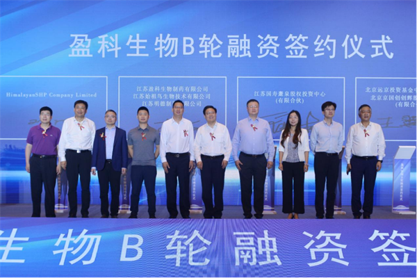 盈科而進(jìn) 共贏(yíng)未來(lái) 盈科生物B輪融資簽約儀式隆重舉辦06011462