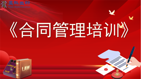 加強合同管理 防范企業(yè)風(fēng)險—盈科生物合同管理培訓  通訊稿152