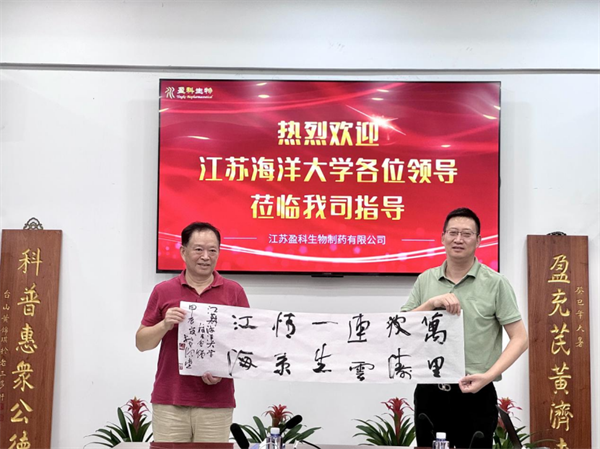 20240727-江蘇海洋大學(xué)校領(lǐng)導一行蒞臨盈科生物交流指導447